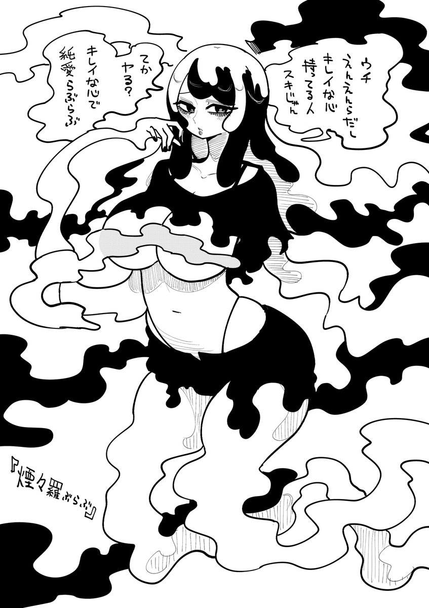 煙々羅ぶらぶ 