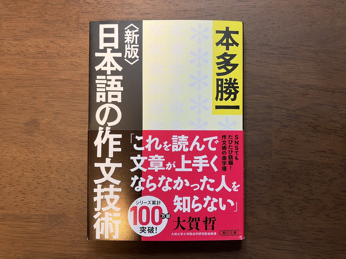 ysk_motoyama's tweet photo. コンサル鬼上司に「お前の国語力おわってんな」と言われ渡された本。今でも感謝しかない https://t.co/XGa9M6Ggc9