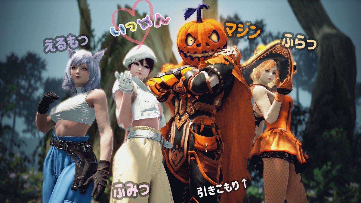 FummySa's tweet photo. おはよーございます🎃✨️
今日はいつものイツメンでハロウィン待ちきれない大会🎃✨️w
ちょうどBD9もきてたのでみんなでダンス💃♪
めーっちゃ楽しい時間を過ごせました♡
いつもありがとーね(*´▽`人)🤍
今日メンテでHWイベント装飾来るかな？
いつめんで盛れた🎃✨️
#黒い砂漠
#BlackDesert
#BD9 https://t.co/WCKVv0ZfdG