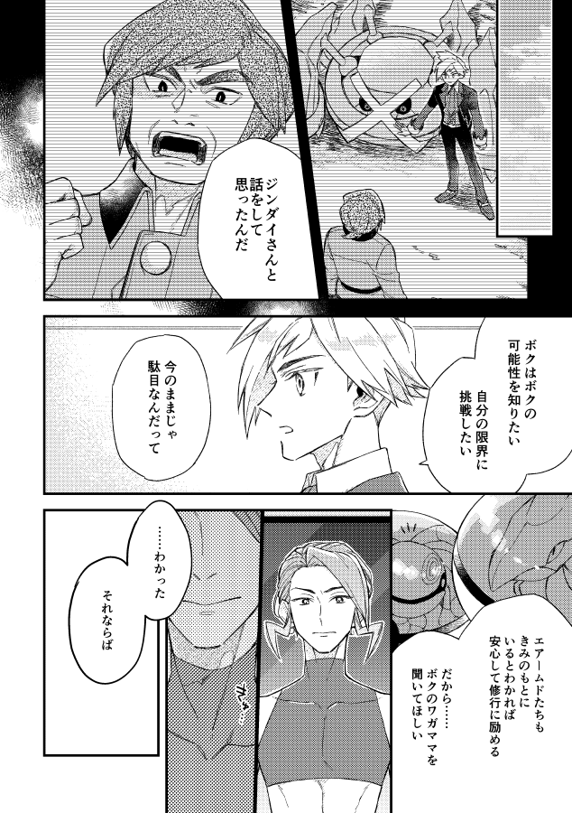 ミクリさんとアルコスの話(2/4) 