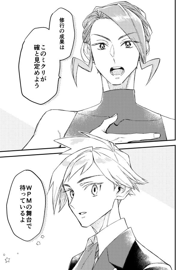 ミクリさんとアルコスの話(2/4) 