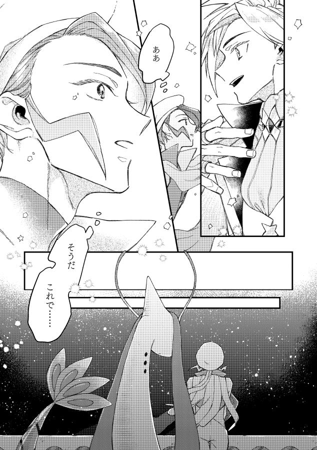 ミクリさんとアルコスの話(2/4) 