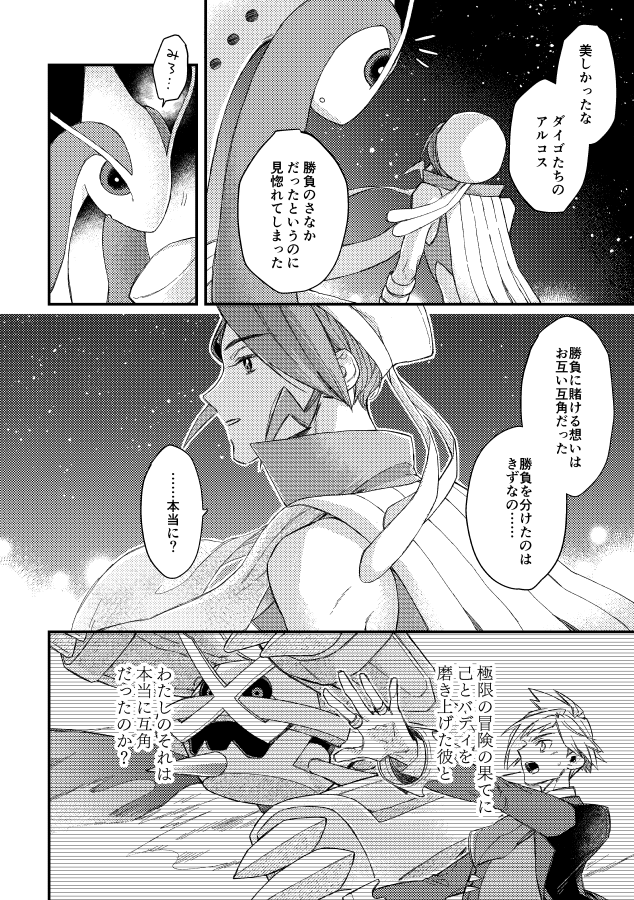 ミクリさんとアルコスの話(3/4) 