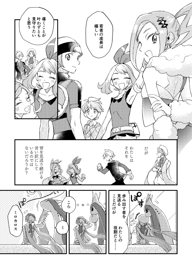 ミクリさんとアルコスの話(3/4) 