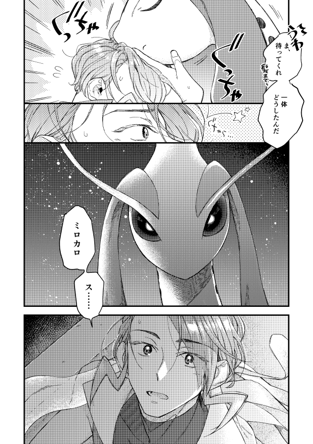 ミクリさんとアルコスの話(3/4) 