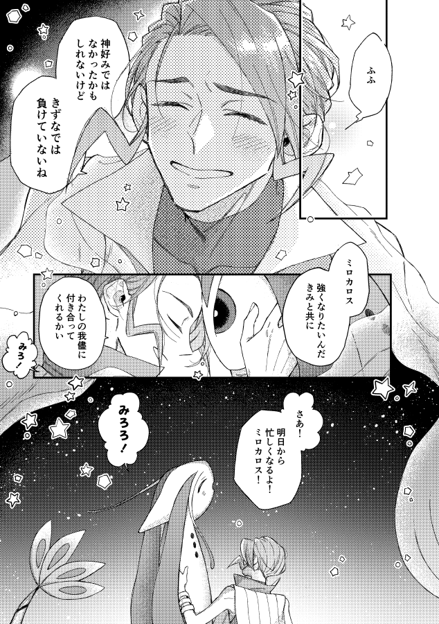ミクリさんとアルコスの話(3/4) 