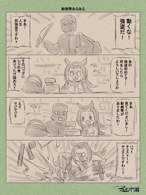 久々に現金を手にしたら新札があってなんか新鮮でした笑 