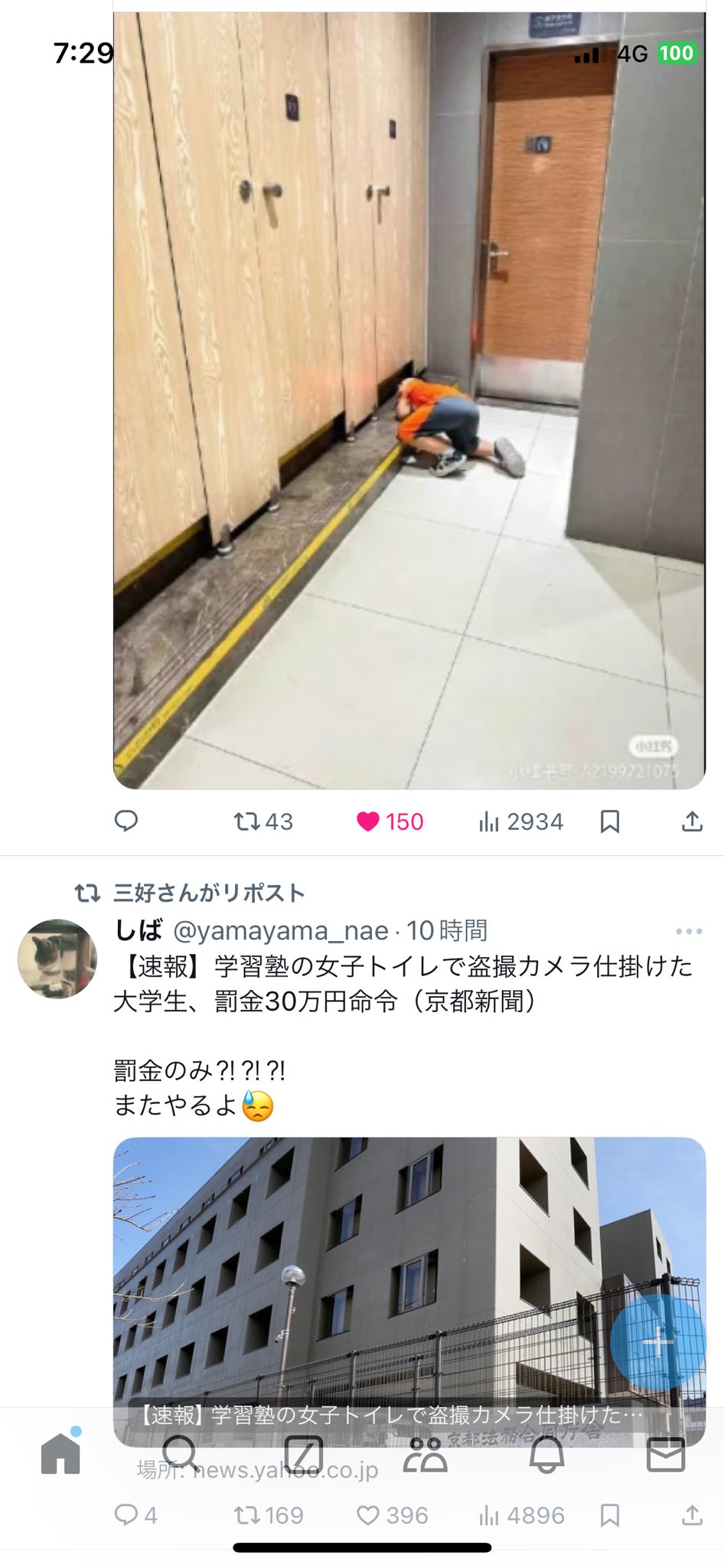 学習塾トイレ盗撮 