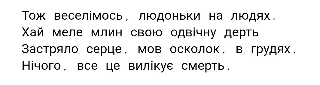 lostcarduus's tweet photo. Actually this one piece is dedicated to poem of Lina Kostenko, more correctly to it's short part. In my translation:
So let's have fun, people in a public 
Let mill grind it's eternal flour
The heart is stuck like fragment in the chest
No worries death will cure it all https://t.co/pTmGU73pyw