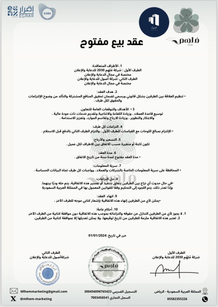 مُلهِم 2030 للدعاية والإعلان 💫 tweet media