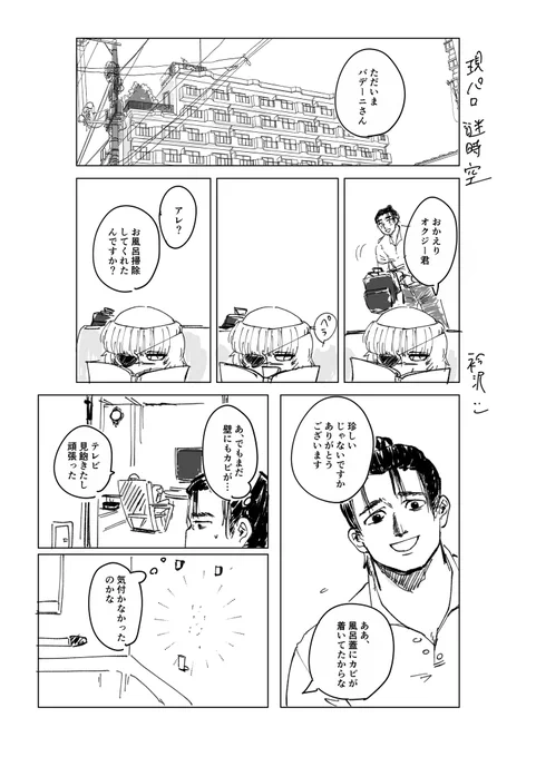 オクバデ
現パロ。4枚目微妙に背景注意⚠️ 