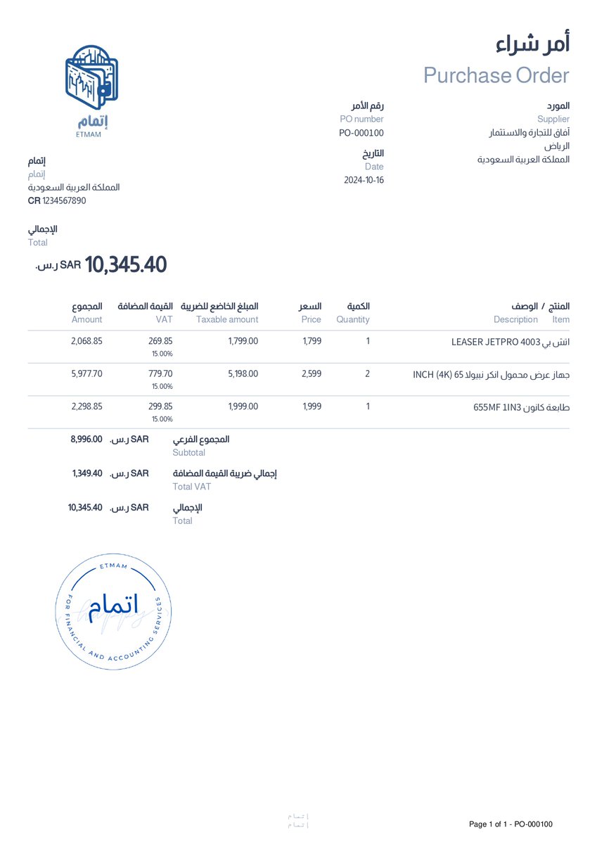 سُعداء بإتمام طلب شراء المنتجات التالية مع شركة آفاق للتجارة والاستثمار:

طابعة ليزر (عدد1)
بروجكتر (عدد 2)
طابعة ناقلة للحبر (عدد 1)

نتطلع لتحقيق نجاحات كبيرة معًا من خلال هذه الشراكة المثمرة التي تجمعنا! ✨
<a href="/EgrarAcademy/">أكاديمية إقرار | للمحاسبين والماليين ورواد الأعمال</a>
<a href="/EABA_SA/">معسكر إقرار التطبيقي للمحاسبين والماليين</a>
<a href="/afaq2company/">AFAQ | آفــاق</a> 
#معسكر_اقرار_التطبيقي_للمحاسبين