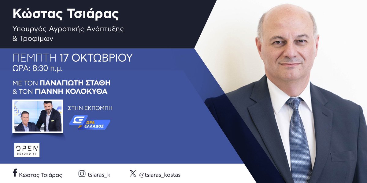 Αύριο, στις 8:30 πμ στο OPEN, με τον Παναγιώτη Στάθη και τον Γιάννη Κολοκυθά. Δείτε ζωντανά εδώ: tvopen.gr/live