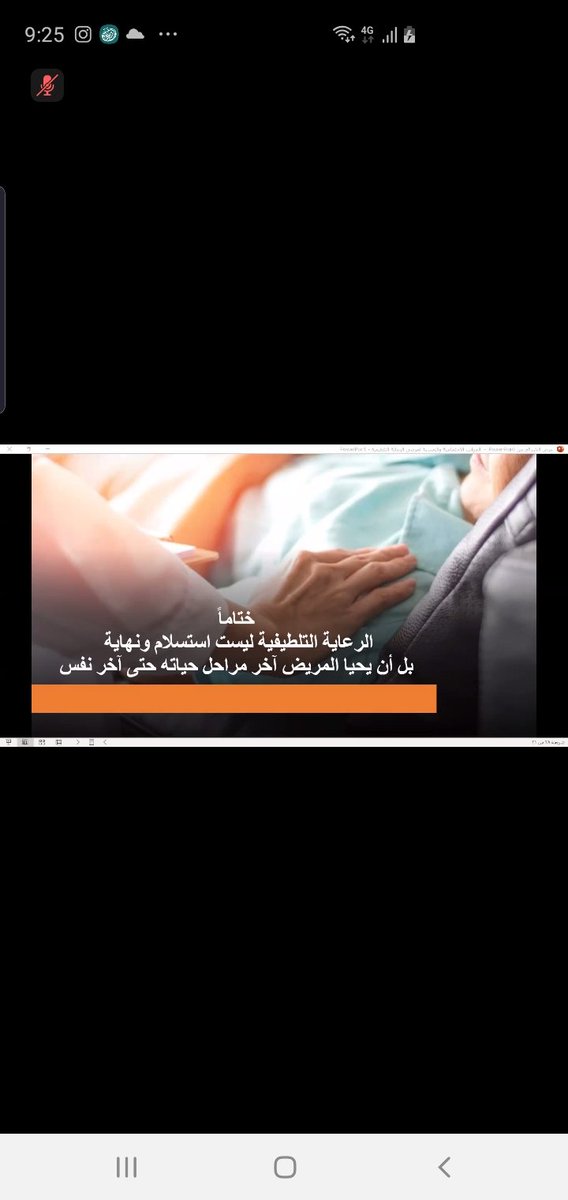 الجمعية السعودية للرعاية التلطيفية tweet media