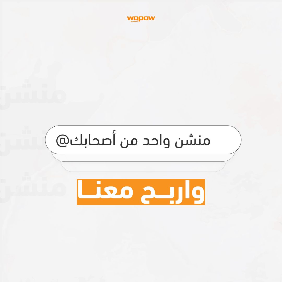 ووبو السعودية | Wopow KSA tweet media