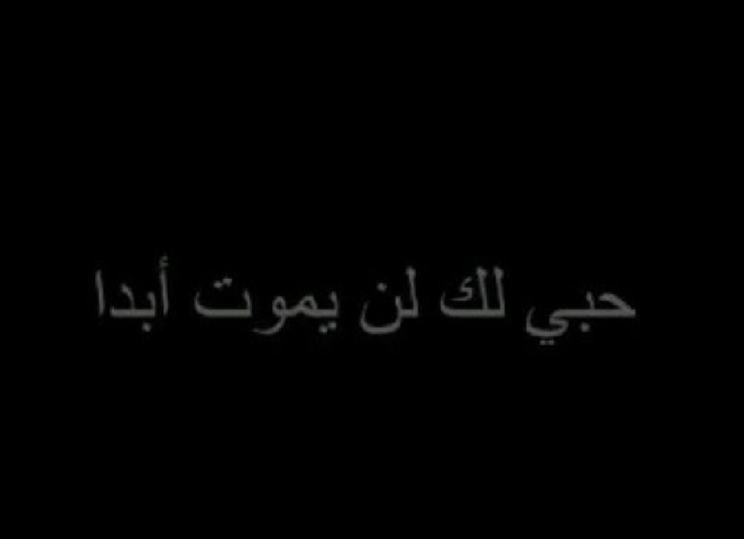 vrnn_d's tweet photo. Mon amour pour toi ne mourra jamais.. https://t.co/jhIHirAjl6