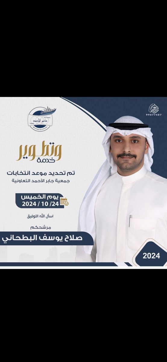 نسأل الله لك التوفيق والنجاح والسداد

<a href="/salbathani/">أ. صلاح البطحاني</a> 

✅✅✅✅
#جمعية_جابر_الاحمد