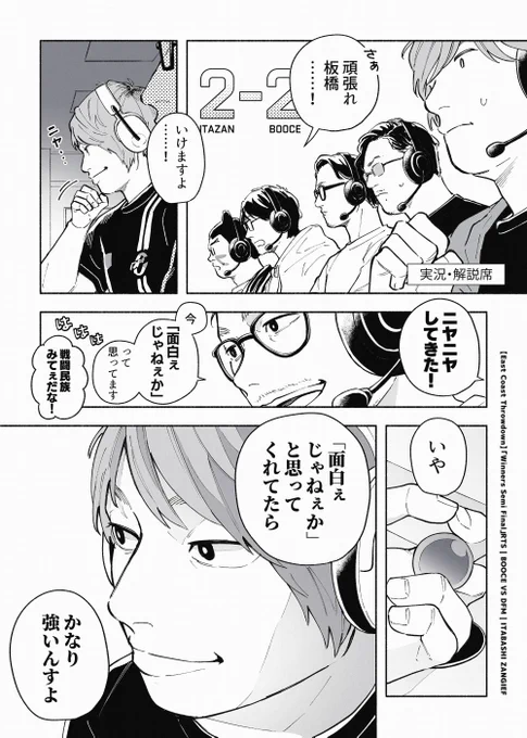 ECT個人的ベストバウトはやっぱりこの試合 3本先取の試合で2-0優勢→2-2に追い上げられてヤバい…って感じだった最終セット開始直前に笑みが出る、そして勝ち切る板ザンさんま〜〜じかっこよかったんだ 選手のプレイはもちろん実況解説が激アツで、中立()実況付きで観られて本当に良かったと思った回 