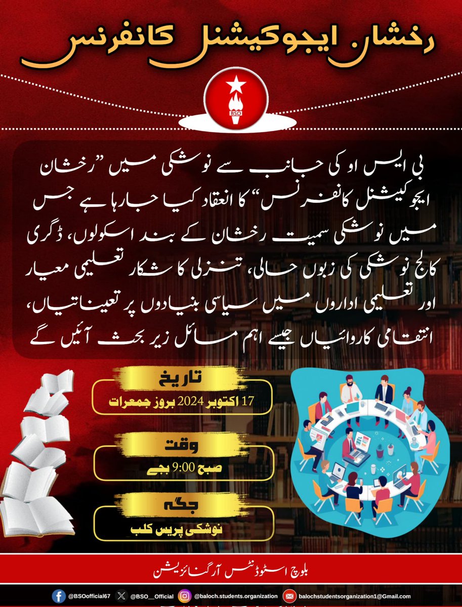 BSO__Official's tweet photo. بی ایس او کی جانب سے نوشکی میں ”رخشان ایجوکیشنل کانفرنس“ کا انعقاد کیا جارہا ہے جس میں نوشکی سمیت رخشان کے بند اسکولوں، ڈگری کالج نوشکی کی زبوں حالی، تنزلی کا شکار تعلیمی معیار اور تعلیمی اداروں میں سیاسی بنیادوں پر تعیناتیاں، انتقامی کاروائیاں جیسے اہم مسائل زیر بحث آئیں گے۔ https://t.co/bN2IcHqNoh