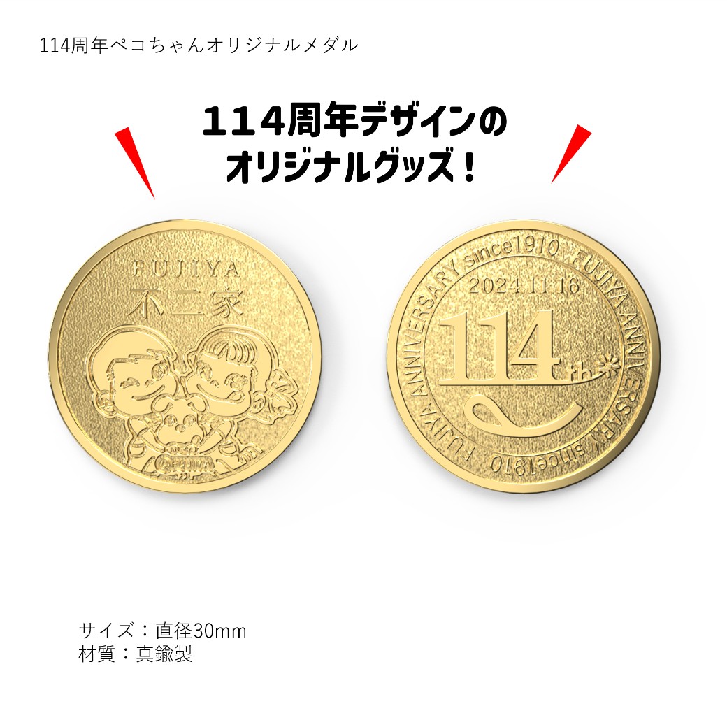 ／
 本日10/17 11:00から📢
 FUJIYA-Sweets.com
 #創業祭 アニバーサリーセット
 発売🎊
＼

創業記念のトートバッグやマグカップ、メダルも入った、特別な詰め合わせ✨
不二家の人気のお菓子もたっぷり入っています♪  

ご予約は10/31(木)まで❣️

▼ご予約はこちら
fujiya.oneqr.io/shops/shp_09d5…