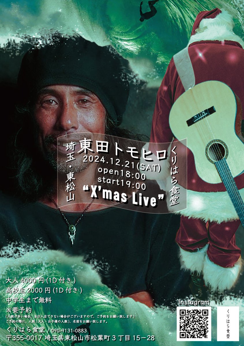 TI_portfolio's tweet photo. 東田トモヒロ"X'mas Live"in埼玉(くりはら食堂・東松山)
■日時
2024.12.21(土)
open18:00 start19:00
■会場
くりはら食堂
〒355-0017
埼玉県東松山市松葉町3丁目15−28
■料金
大人4000円(1D付き)
高校生2000円(1D付き)
中学生まで無料
※要予約
#東田トモヒロ https://t.co/bwuJJk3MLH