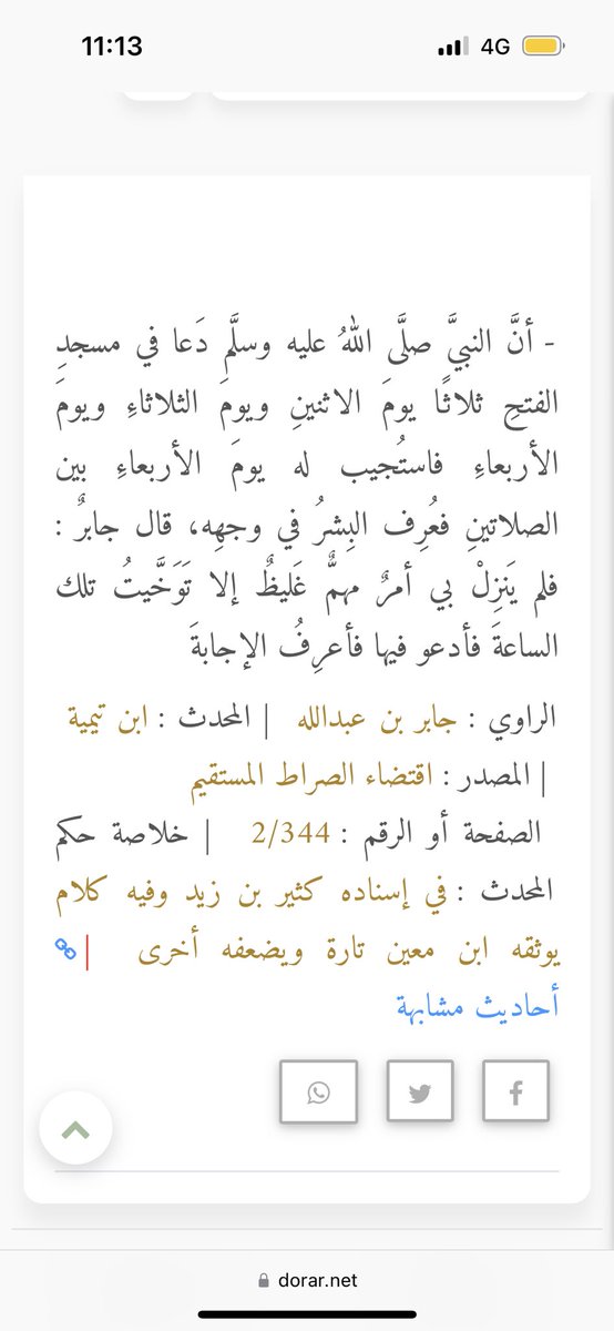 isoha37's tweet photo. @emt66_ الحديث ضعيف 💗 https://t.co/E8dPXIQyeW