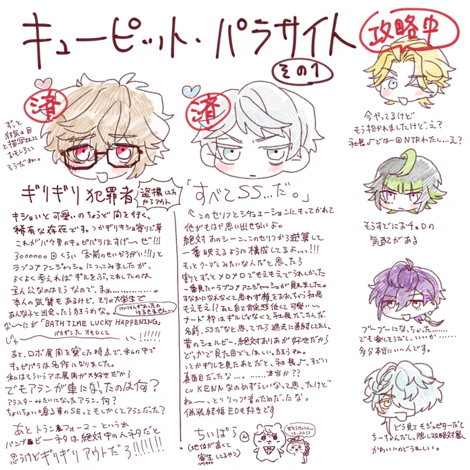 キュピパラ感想、ギルと社長編です ラウル√の話もちょっと出てきます 