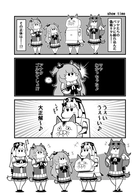 本日の正体4コマ「show time」 #ウマ娘プリティーダービー 