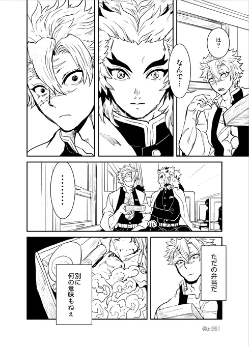 🍃と🔥の話2/2 