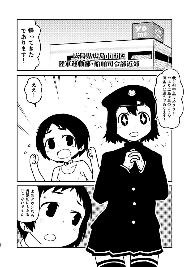 呉江田島地域の解像度が上がったようなので もうひとつ陸軍艦といえば広島ですよね!(5/6 