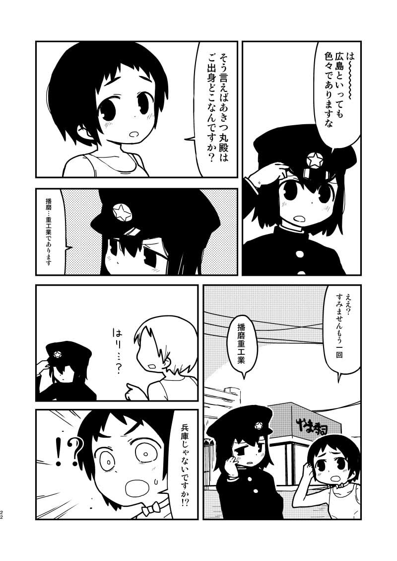 呉江田島地域の解像度が上がったようなので もうひとつ陸軍艦といえば広島ですよね!(6/6 
