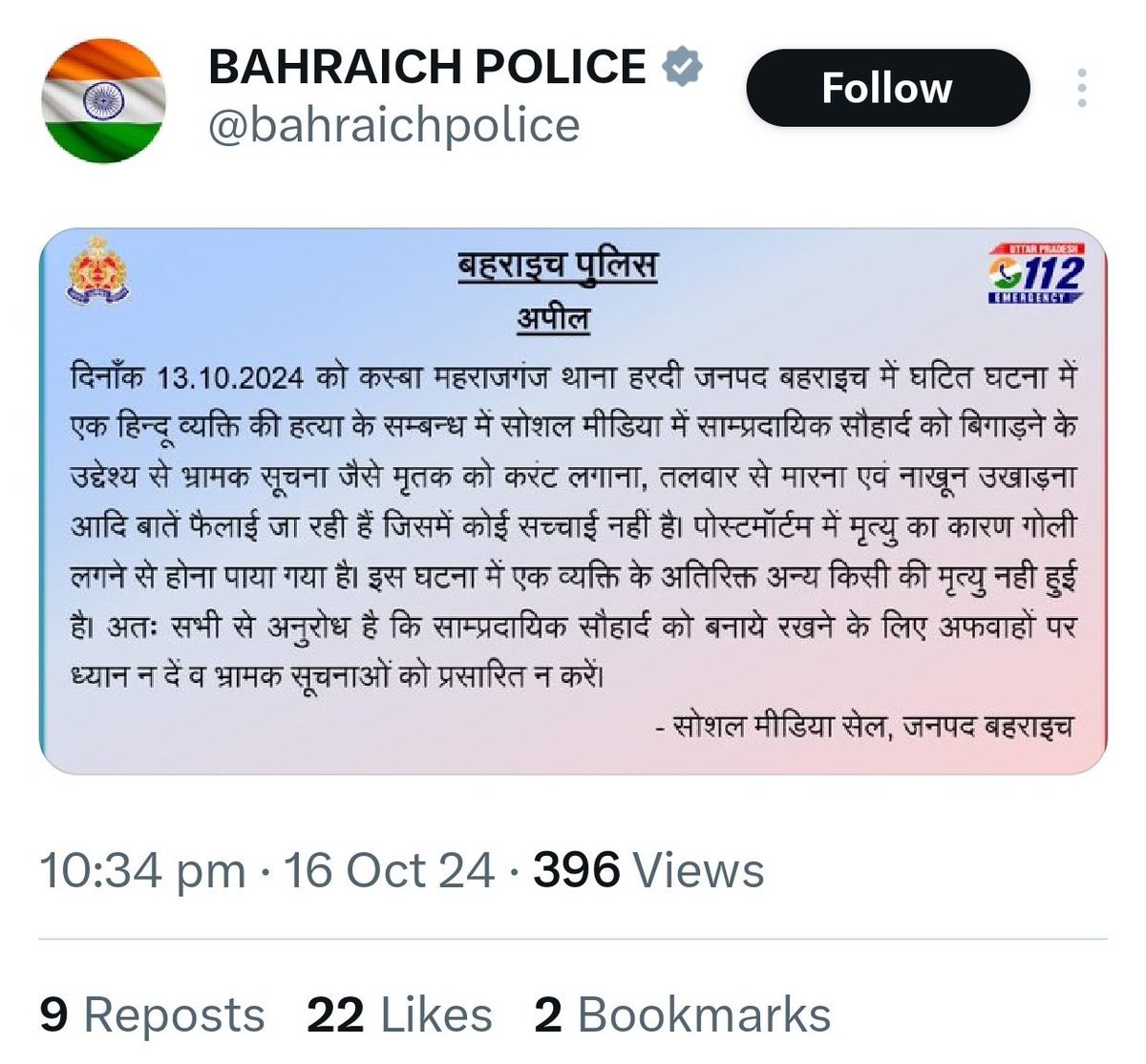 zoo_bear's tweet image. Hello @KapilMishra_IND, I know this wouldn't bother you but @bahraichpolice have asked people NOT to share misinformation to maintain communal harmony.
