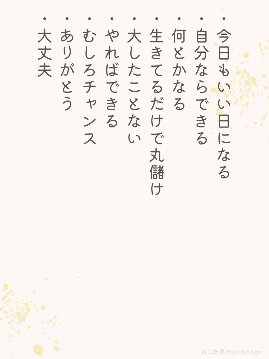 実は口癖にすると100%の確率で人生が好転し出すことばがあるのを知っていますか。今まで内緒にしてたんだけど、今日だけ特別に教えちゃいますね。