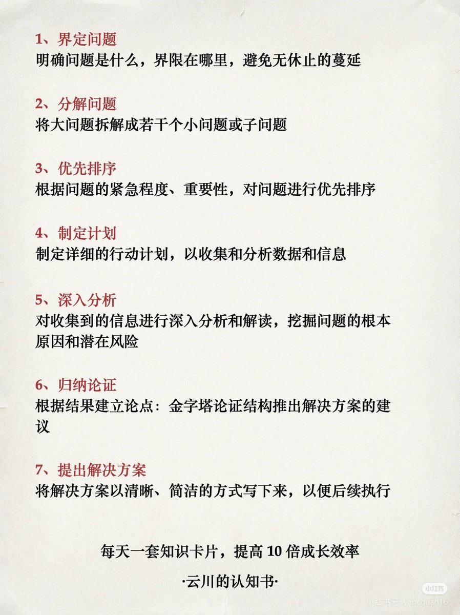 0427SMtieshou's tweet photo. 七步解决九成问题 https://t.co/JbfhTcy21l