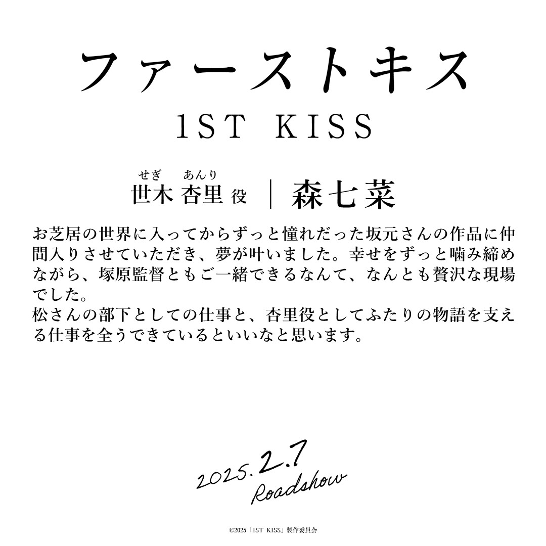 aoto_7mori's tweet photo. おめでとう！！！夢が叶ったね✨
本当に凄いよ！！！！

楽しみにしてます！！！！
#森七菜 #ファーストキス https://t.co/mgvNHvZ533