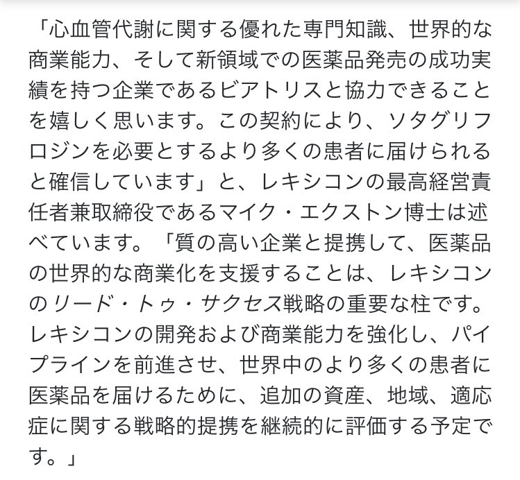 papa20366318's tweet photo. $LXRX
レキシコン社、米国と欧州を除く全市場におけるソタグリフロジンの独占ライセンス契約をビアトリス社と締結したことを発表

ついに来た‼️
Sotagliflozinライセンス契約、
2500万ドルの前払金+段階的ロイヤルティ✨

https://t.co/UNkTD6pLwH https://t.co/QyOrGfxLQS