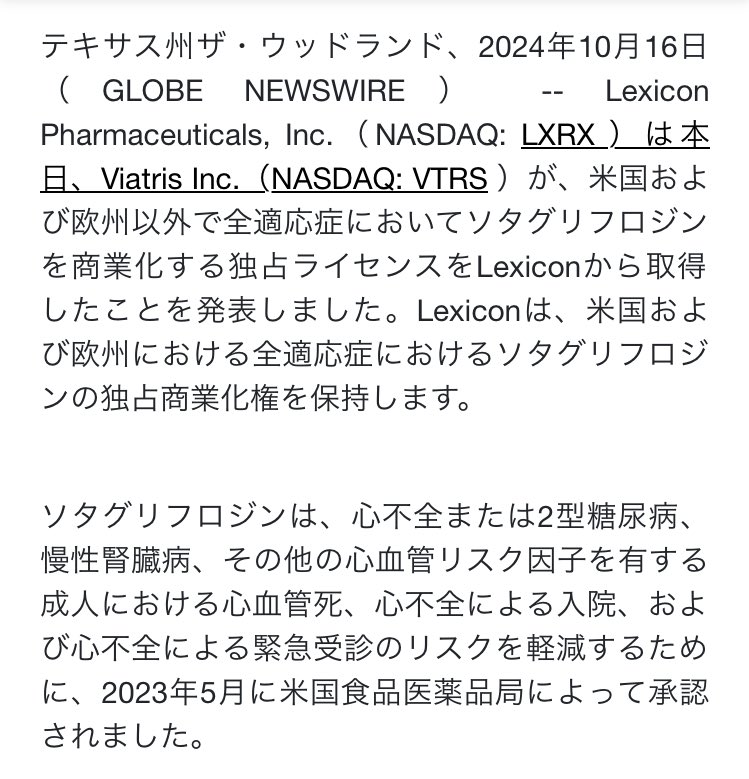 papa20366318's tweet photo. $LXRX
レキシコン社、米国と欧州を除く全市場におけるソタグリフロジンの独占ライセンス契約をビアトリス社と締結したことを発表

ついに来た‼️
Sotagliflozinライセンス契約、
2500万ドルの前払金+段階的ロイヤルティ✨

https://t.co/UNkTD6pLwH https://t.co/QyOrGfxLQS