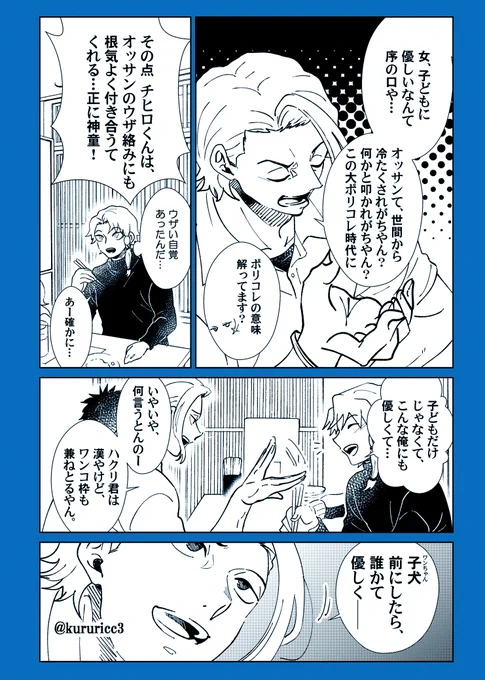 チヒ、柴、伯、シャでわちゃわちゃしてる漫画②
ほんのりチヒ柴
(2/5) 
