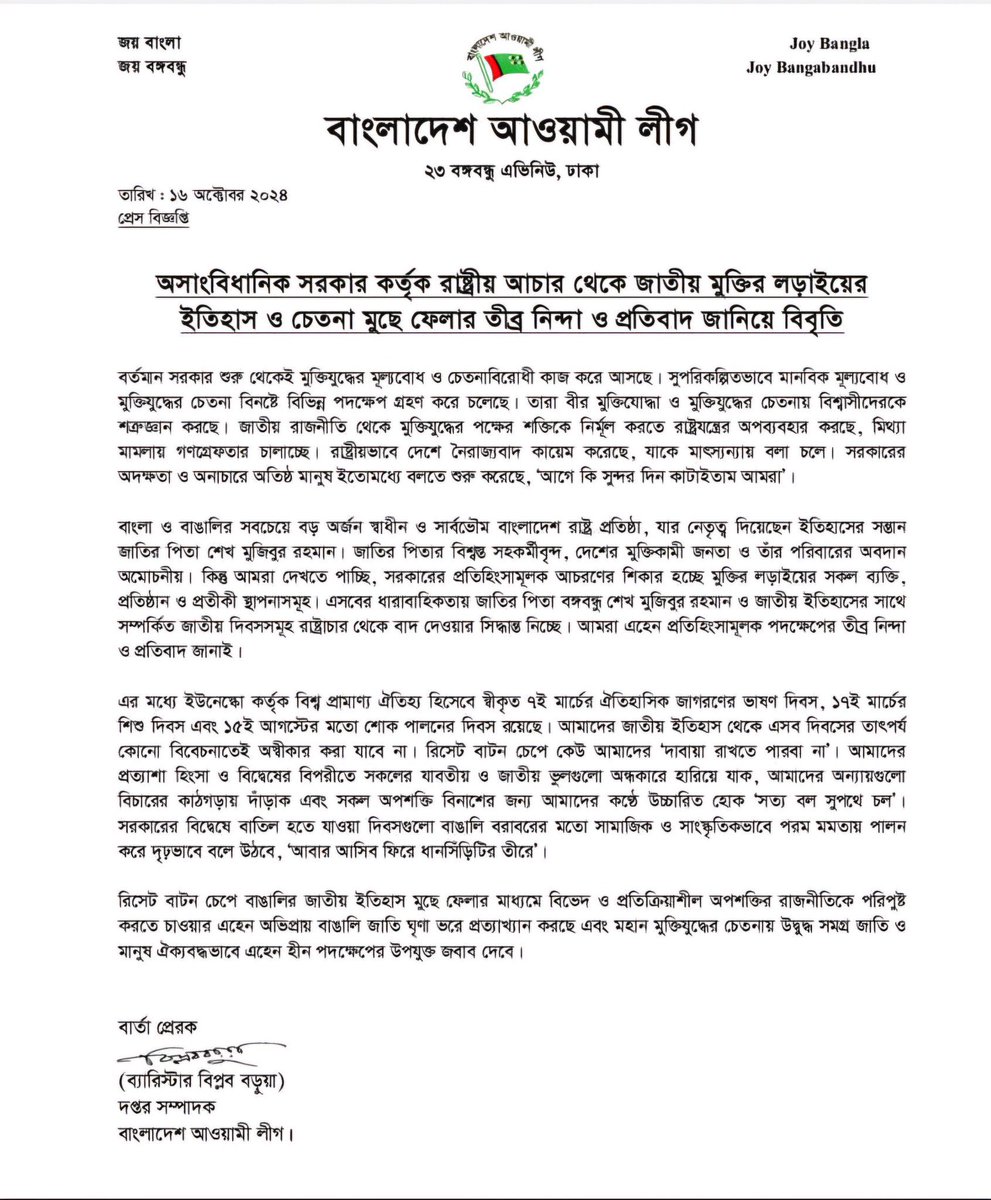 nurroksar's tweet photo. অসাংবিধানিক সরকার কর্তৃক রাষ্ট্রীয় আচার থেকে জাতীয় মুক্তির লড়াইয়ের ইতিহাস ও চেতনা মুছে ফেলার তীব্র নিন্দা ও প্রতিবাদ জানিয়ে বাংলাদেশ আওয়ামী লীগের বিবৃতি।

#Bangladesh #SheikhMujib #FatheroftheNation https://t.co/4JUjPhWXjT