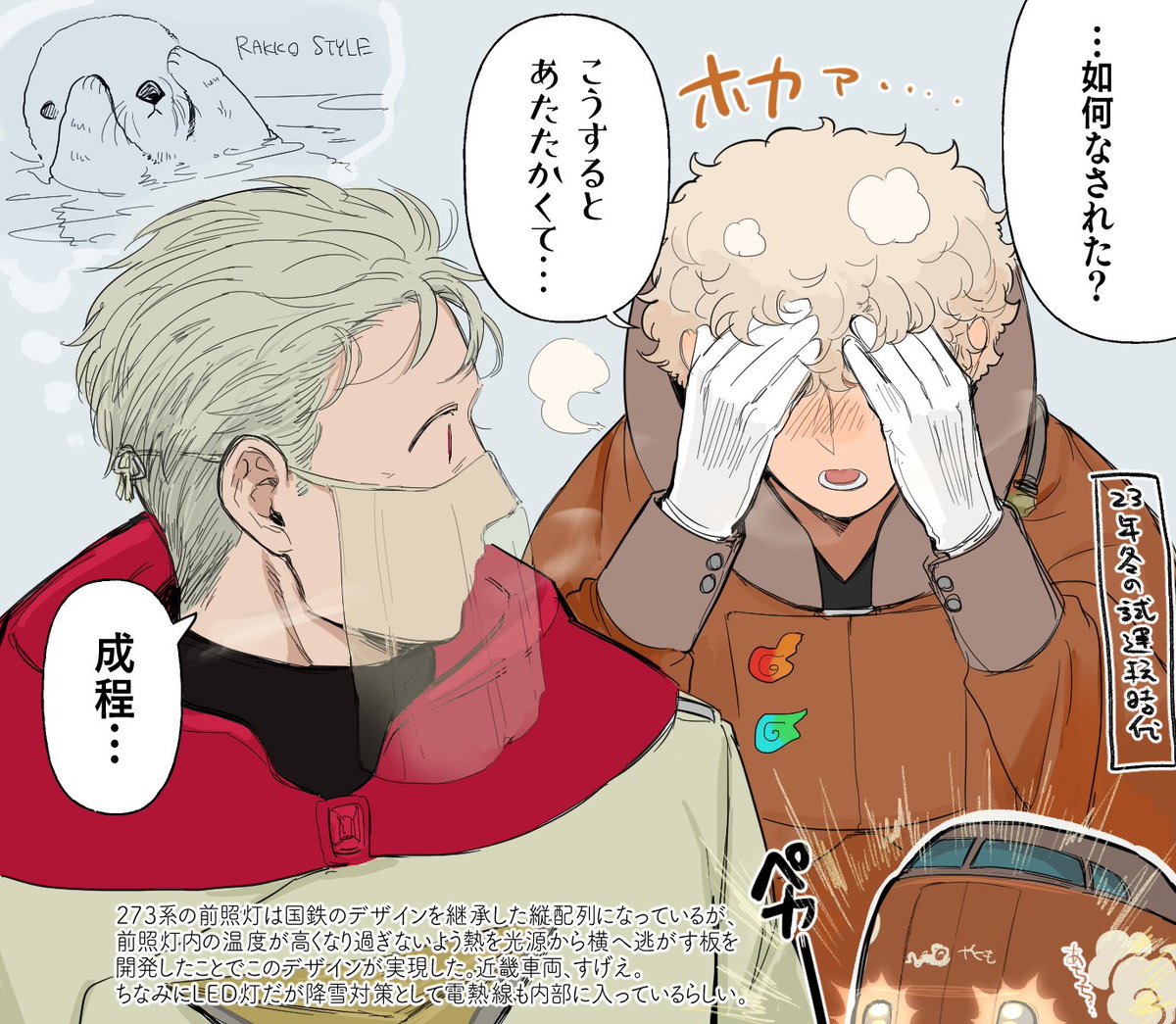 ライトあちあち新型特急