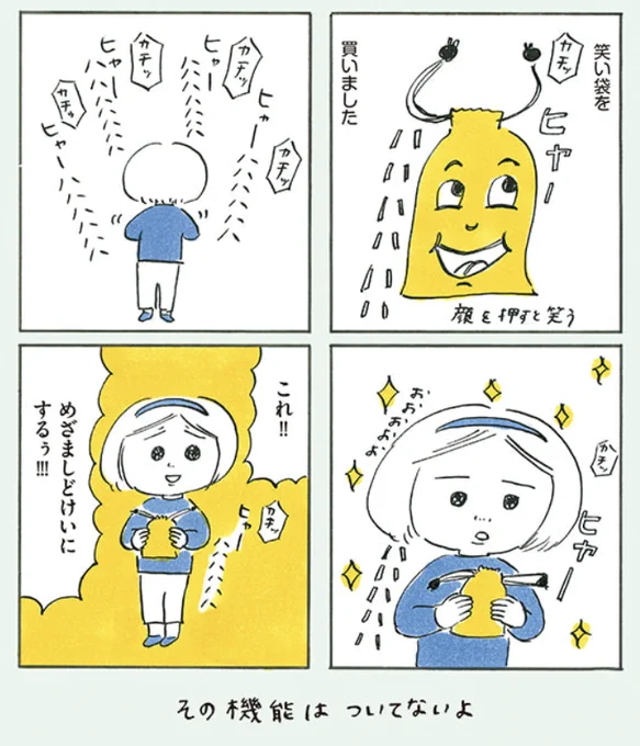 笑い袋 #次女ちゃん 