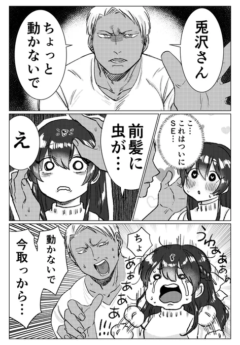クマとウサギは友達ではいられない
『意外な弱点』 