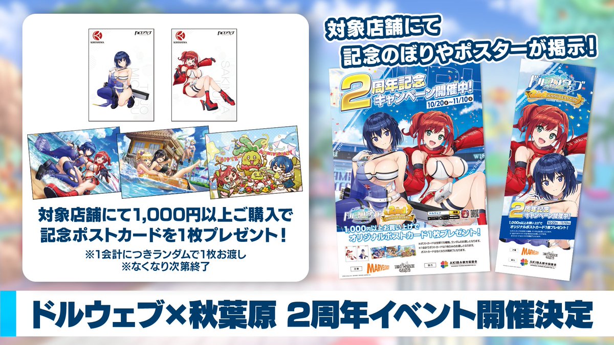 ◤#ドルウェブ2周年 記念キャンペーン◢ 2周年を記念したキャンペーン