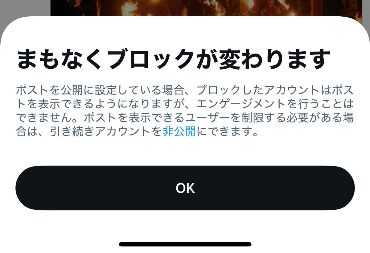 ブロックの仕様が変更される」という通知が自分にもきました。 ブロック している相手からも普通に投稿が見られるようになるので、見られたくないようであれば今後は「鍵アカウントにする」しかないみたいですね💧  これは間違いなく改悪。