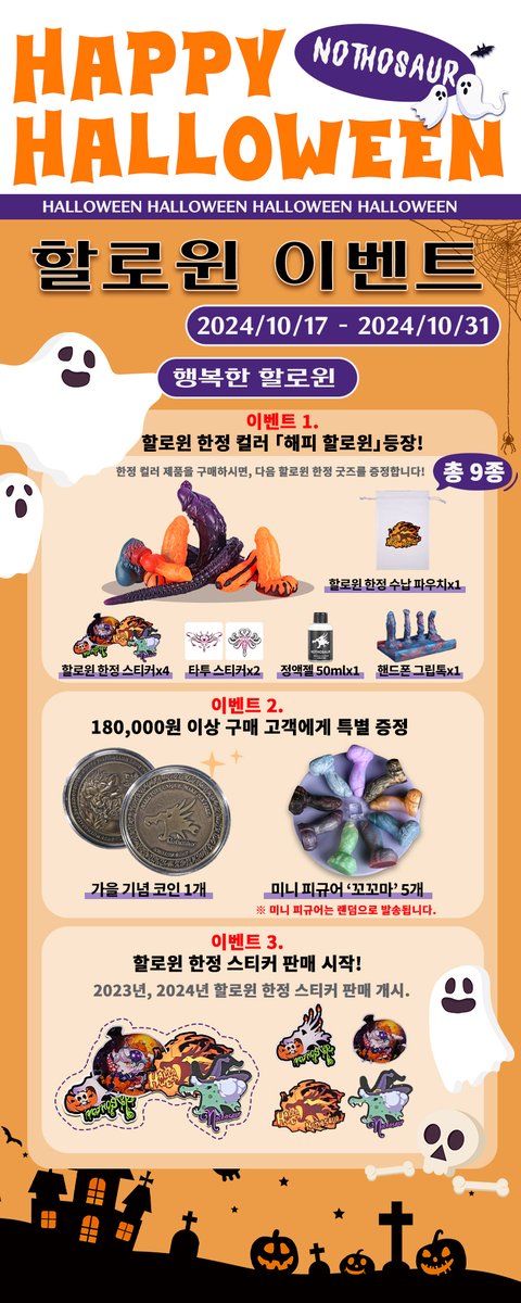 Nothosaur_Korea's tweet photo. 할로윈이 다가오고 있습니다! 🎃👻 
노토사우르가 준비한 특별한 할로윈 이벤트가 시작되었니다! 🕛
할로윈 한정 컬러, 귀여운 스티커, 다양한 굿즈까지 준비했습니다. 자세한 내용은 이미지를 참고하세요. 🧙‍♀️🕷
이벤트 기간: 2024.10.17 0:00 - 2024.10.31 23:59🗓️
이번 할로윈엔 노토와 신나는 시간을 보내요! 💜🖤
11월 1일 전에 팔로우 + 리트윗하시면 추첨을 통해 한 분께 한정색 버전의 배너(BANNER)를 드립니다! 🎁
#Nothosaur #���로윈이벤트 #trickortreat