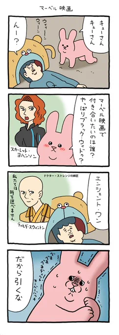 4コマ漫画 スキウサギ「マーベル映画」https://t.co/unTm352GJb 