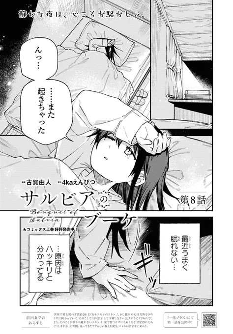 【お知らせ】
明日10/18(金)発売のコミック百合姫12月号にて、
『サルビアのブーケ』8話が掲載されます!
よろしくおねがいします🙌✨✨!!
#百合姫 