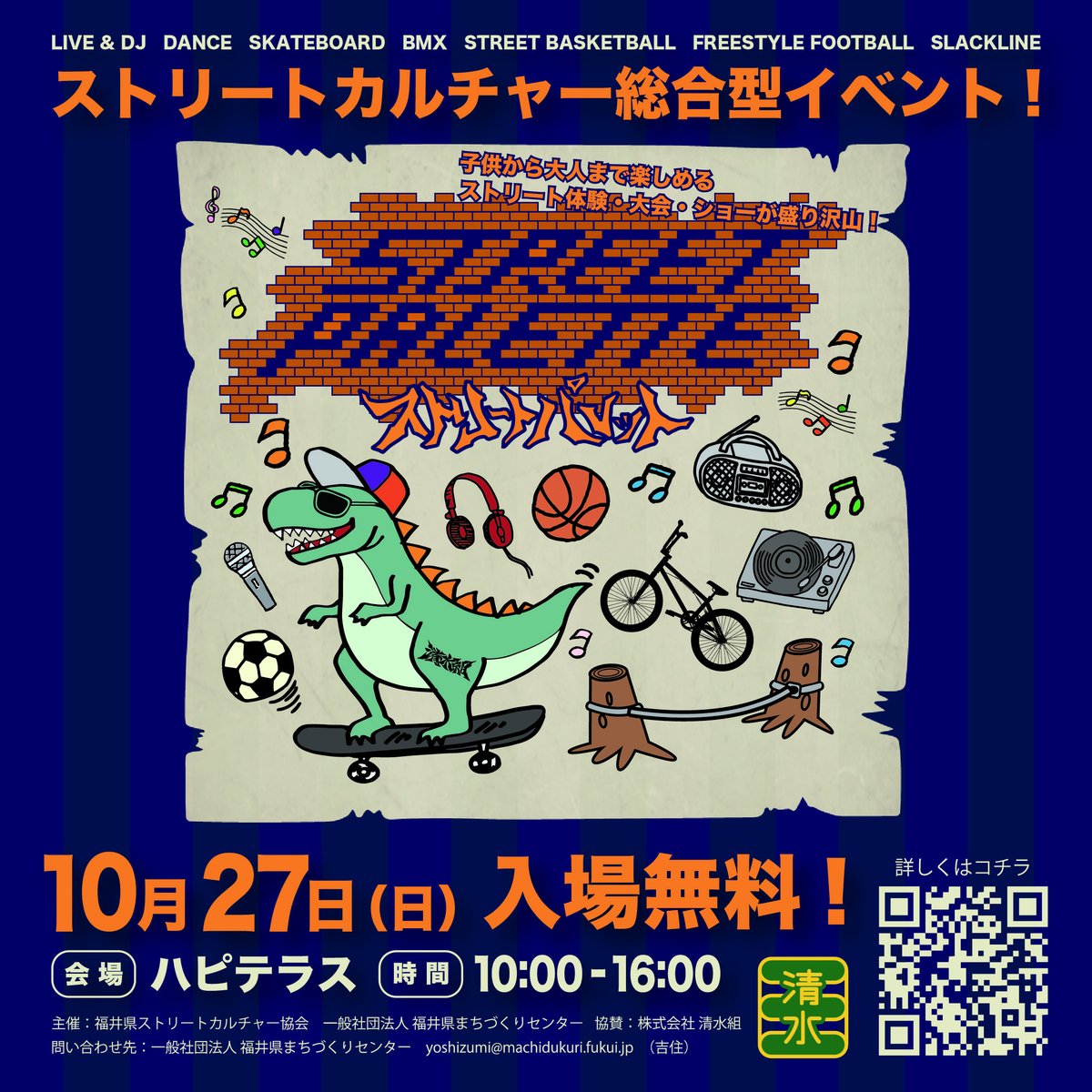 fukui_player's tweet photo. ストーリーカルチャー7ジャンルが集結！ STREET PALETTE 2024 IN FUKUI　今年で４回目の開催！ 大人から子供まで楽しめるストーリート体験・大会・ショーが盛り沢山！10月27日ご来場お待ちしてます！！
https://t.co/1HzoNMIbkO https://t.co/lNXEF1I0Lo