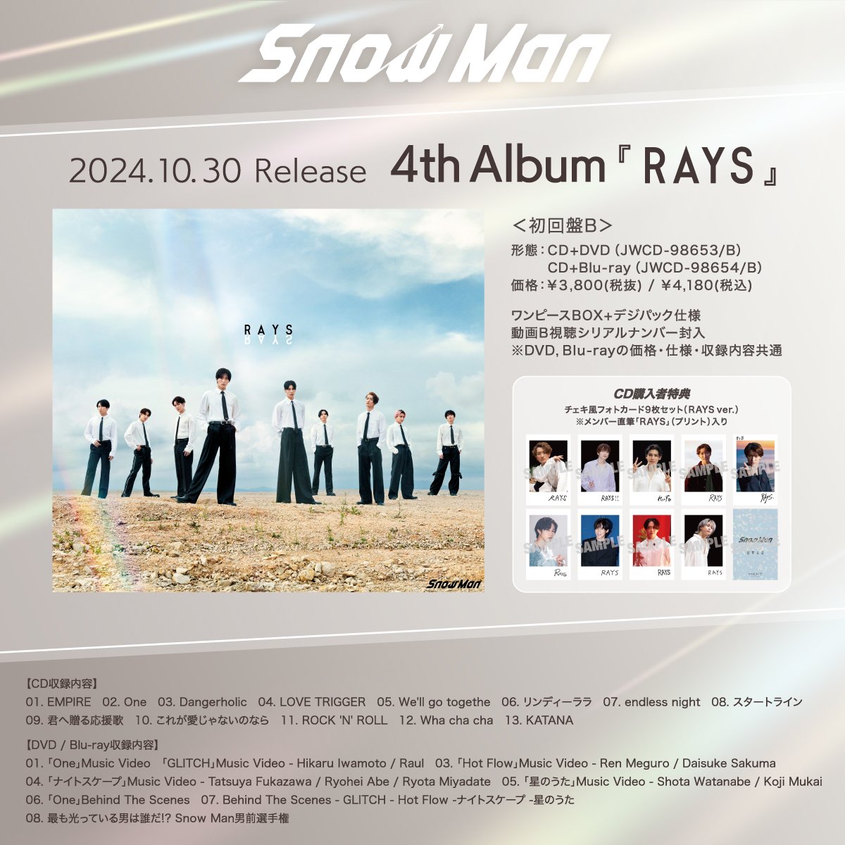 スノ速@Snow Man最新速報 on X: 