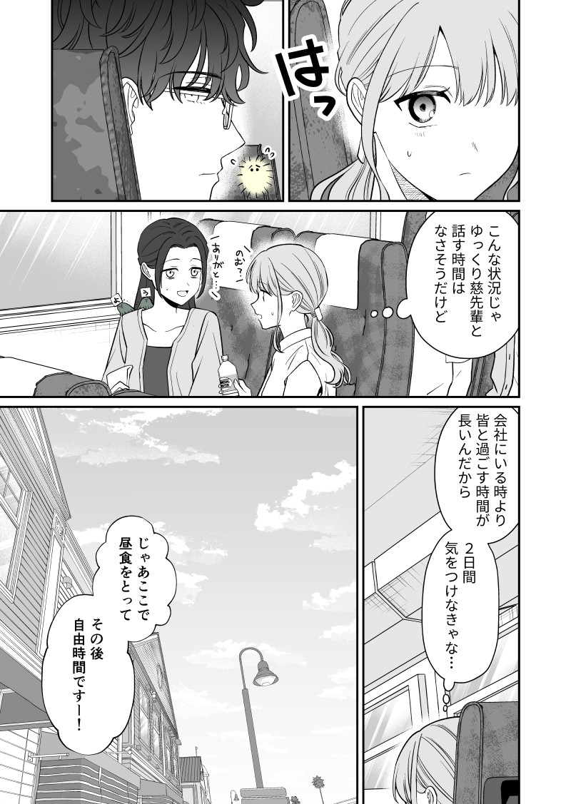 空気が「読める」元新入社員と社員旅行の話-1・2/4 